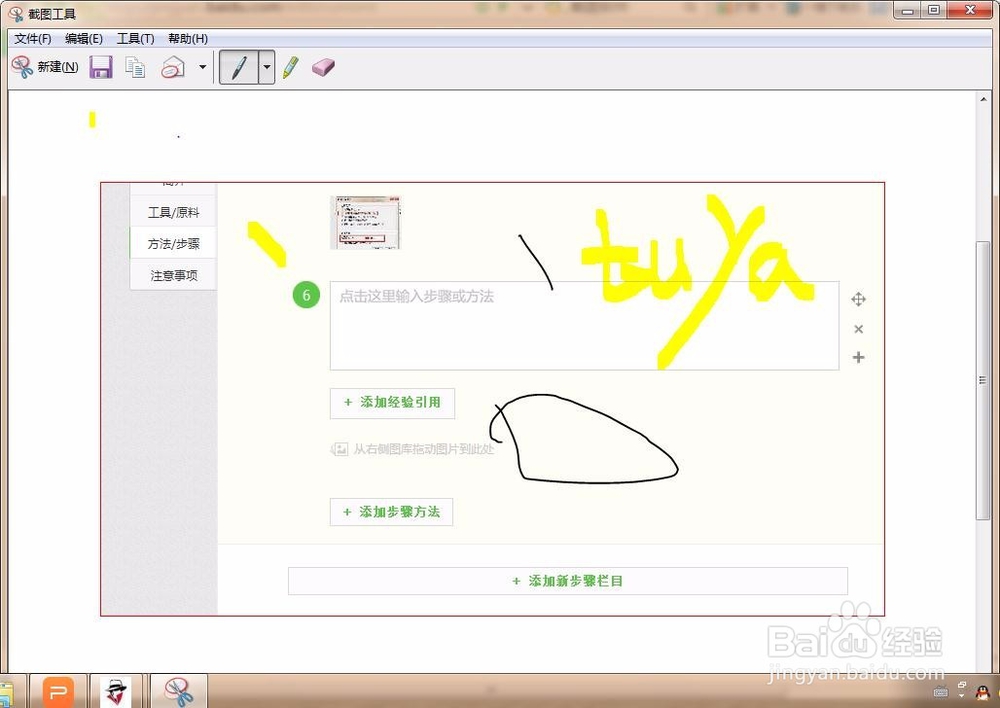 win7自带的截图工具，你会用不？