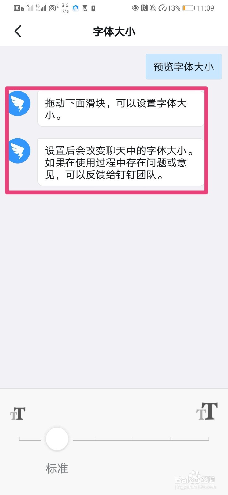 如何调整钉钉字体大小