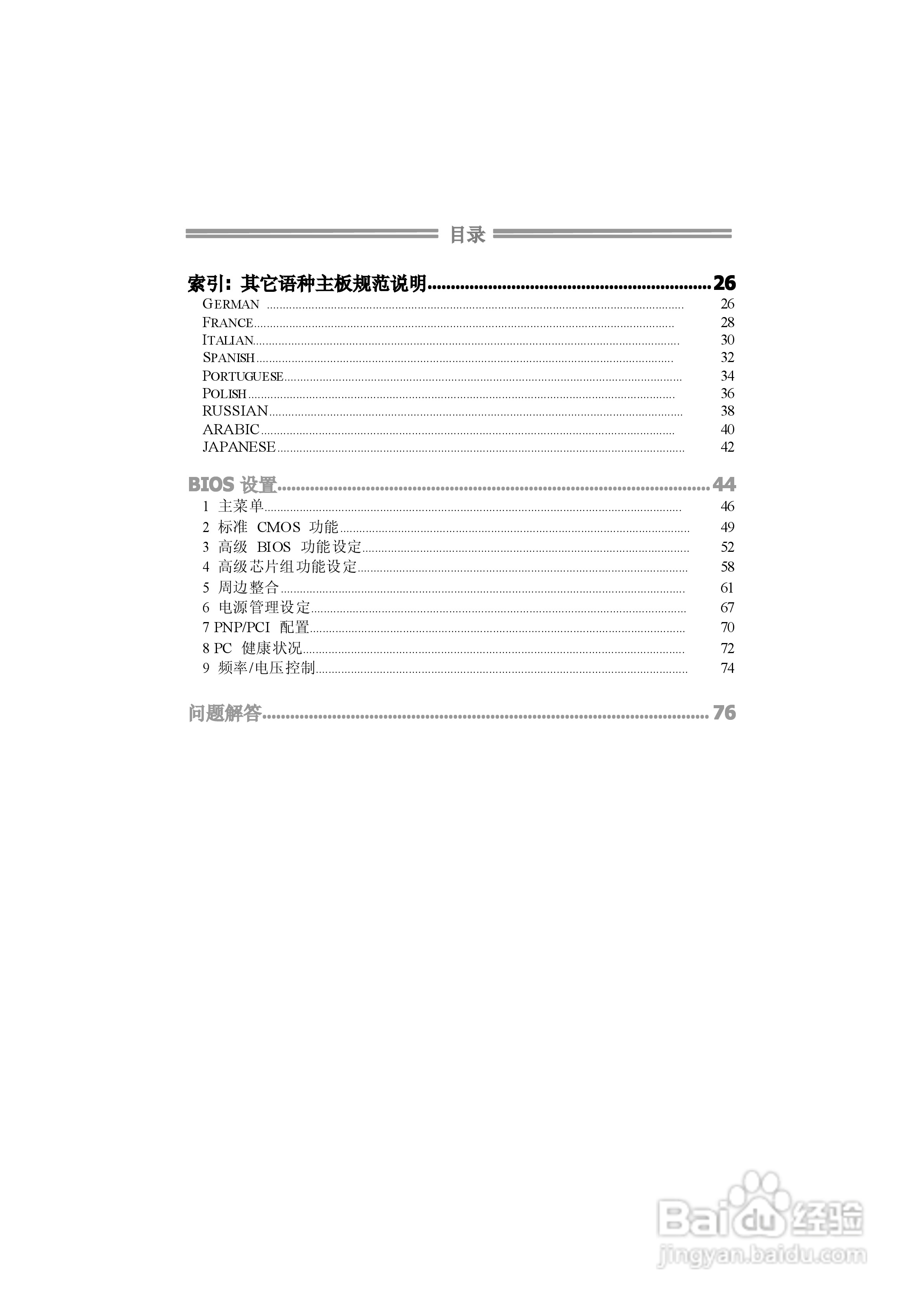映泰NF61S Micro AM2型主板说明书:[1]
