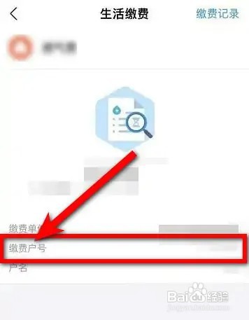 个人供暖缴费户号如何查看