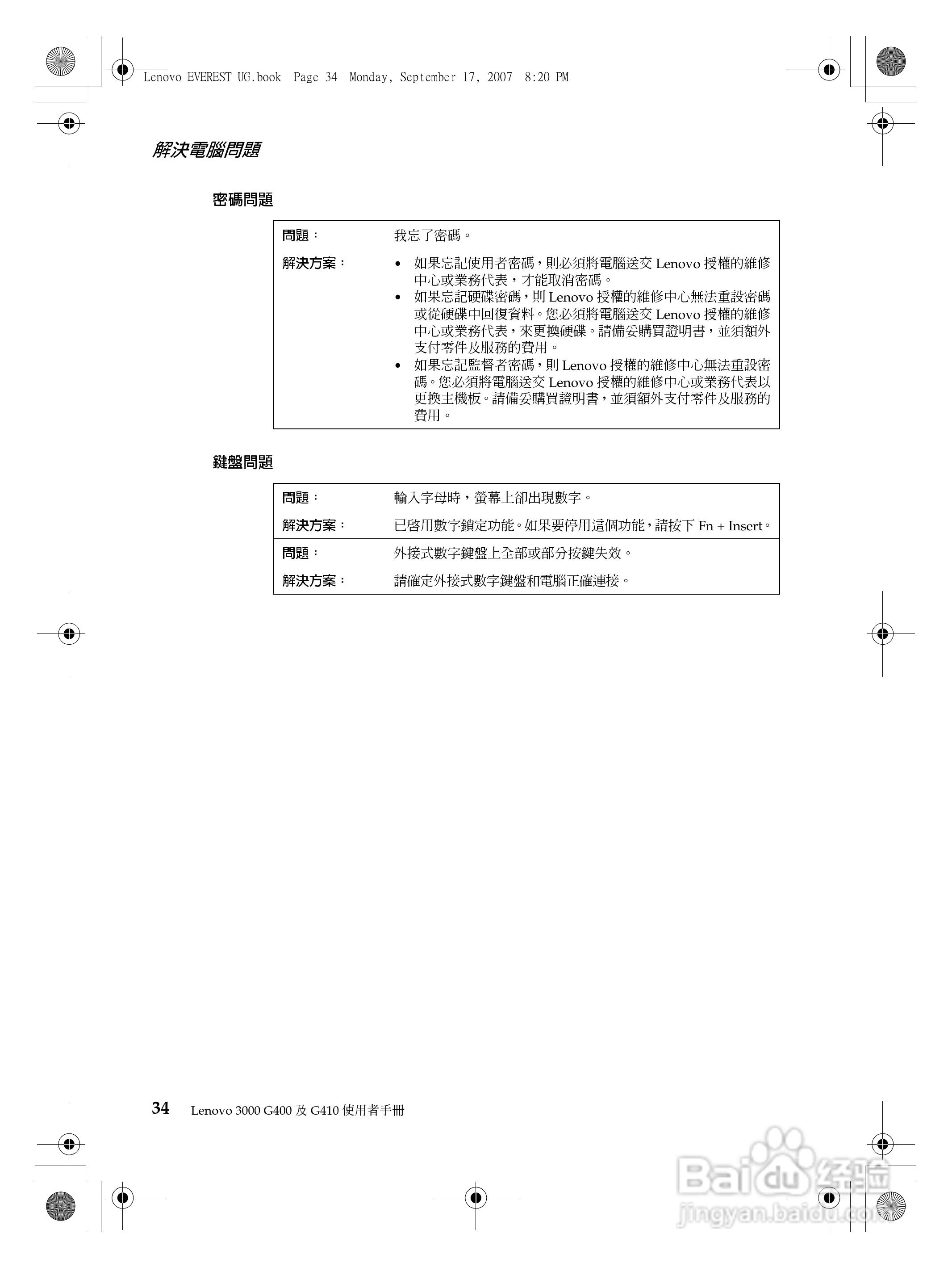 联想Lenovo 3000 G410笔记本电脑使用说明书:[5]