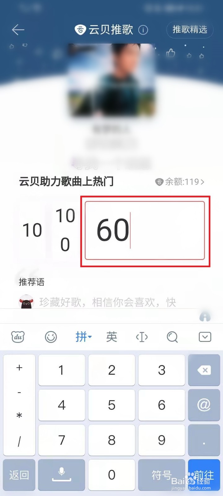 网易云音乐云贝推歌怎么用
