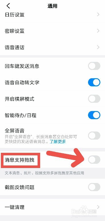 钉钉怎么开启消息支持拖拽