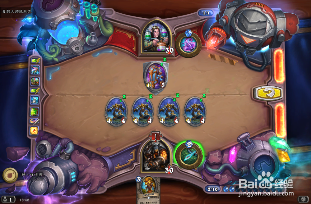 炉石传说毒药大师怎么过