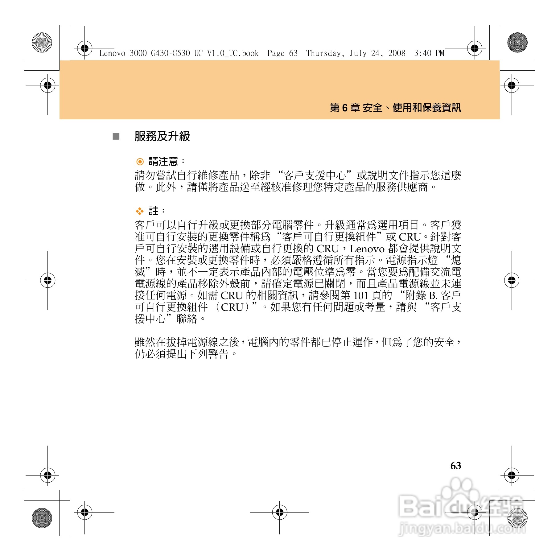 联想Lenovo 3000 G530笔记本电脑使用说明书:[8]