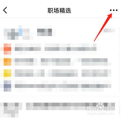 钉钉怎么关闭职场精选通知