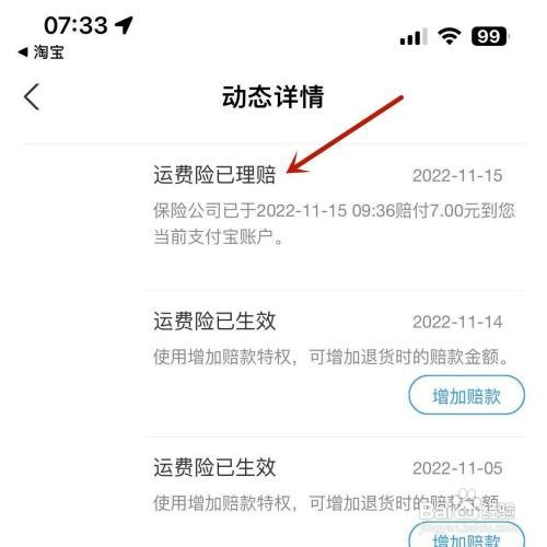 快递运费险怎么才能赔付