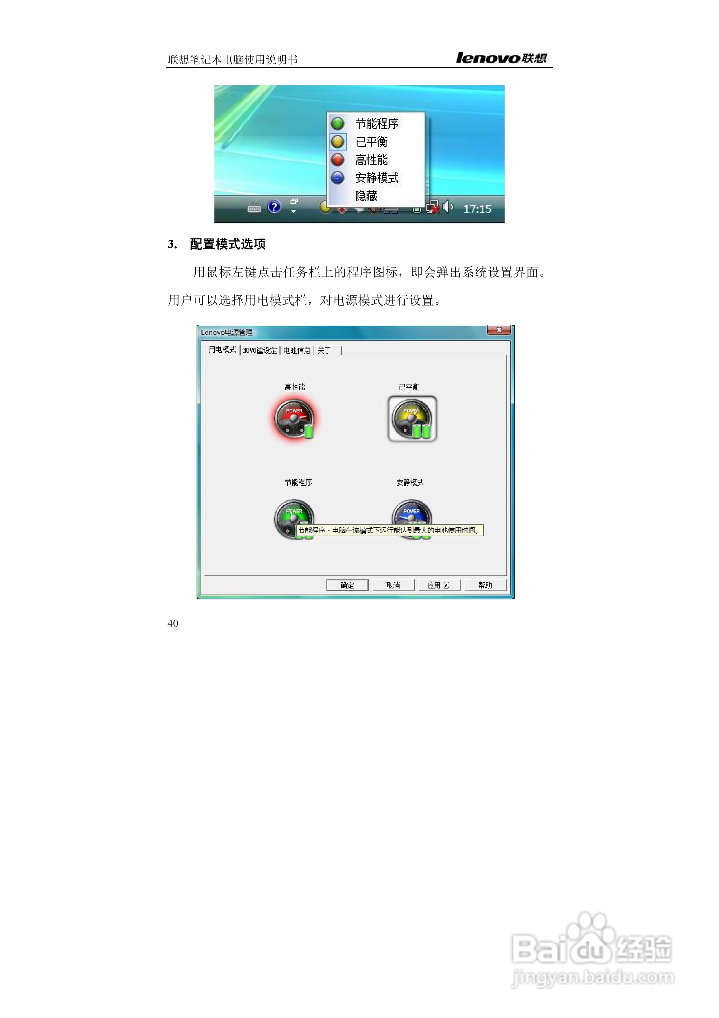 联想E42L笔记本电脑使用说明书:[4]