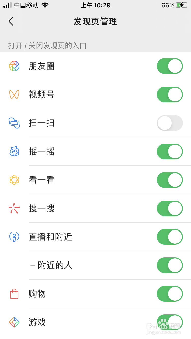 微信如何关闭扫一扫