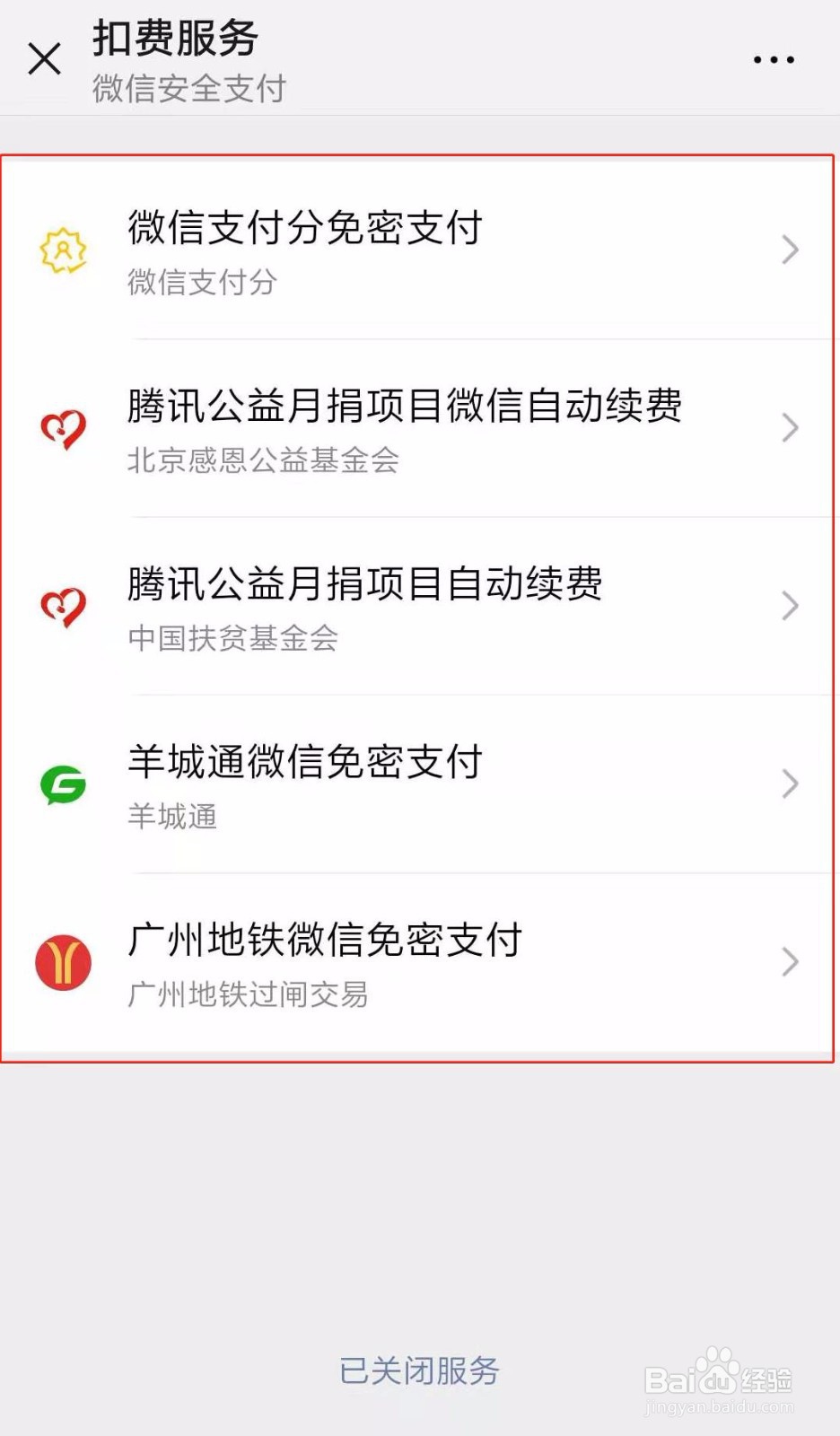 如何关闭微信自动续费功能?