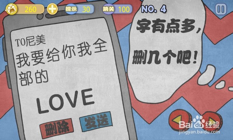 史上最贱暴走游戏-高雅乐园攻略：[1]1-5关