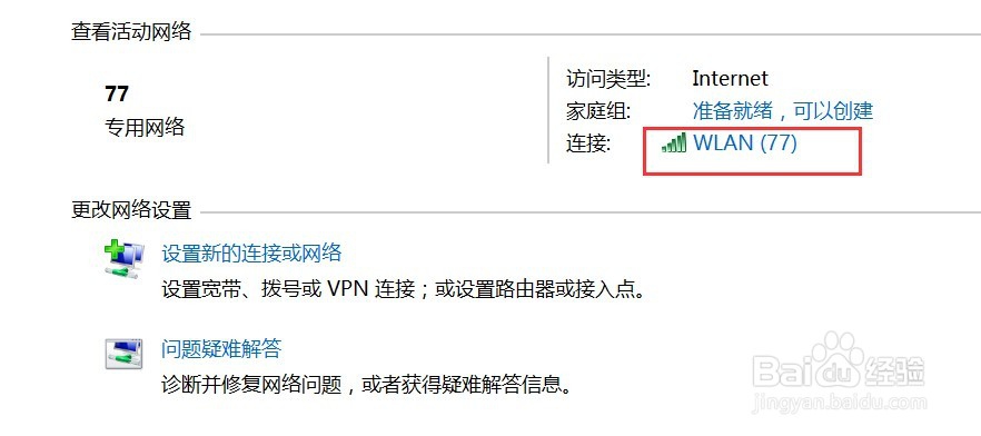 如何查看正在连接的WIFI密码