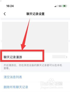 电脑上的QQ聊天记录在手机上也能看到怎么办