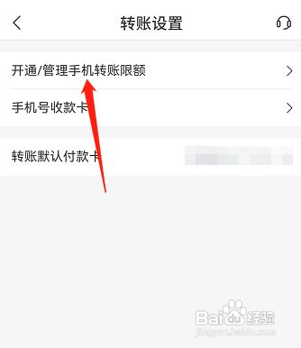 交通银行转账限制如何解除