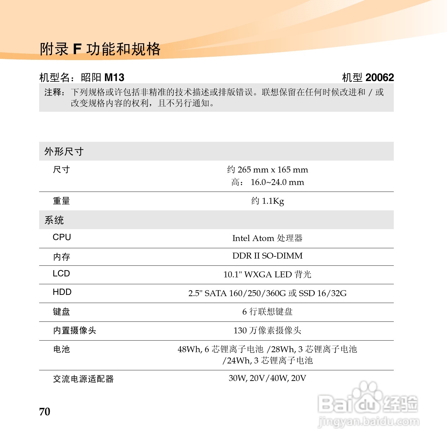 联想昭阳M13笔记本电脑使用说明书:[8]