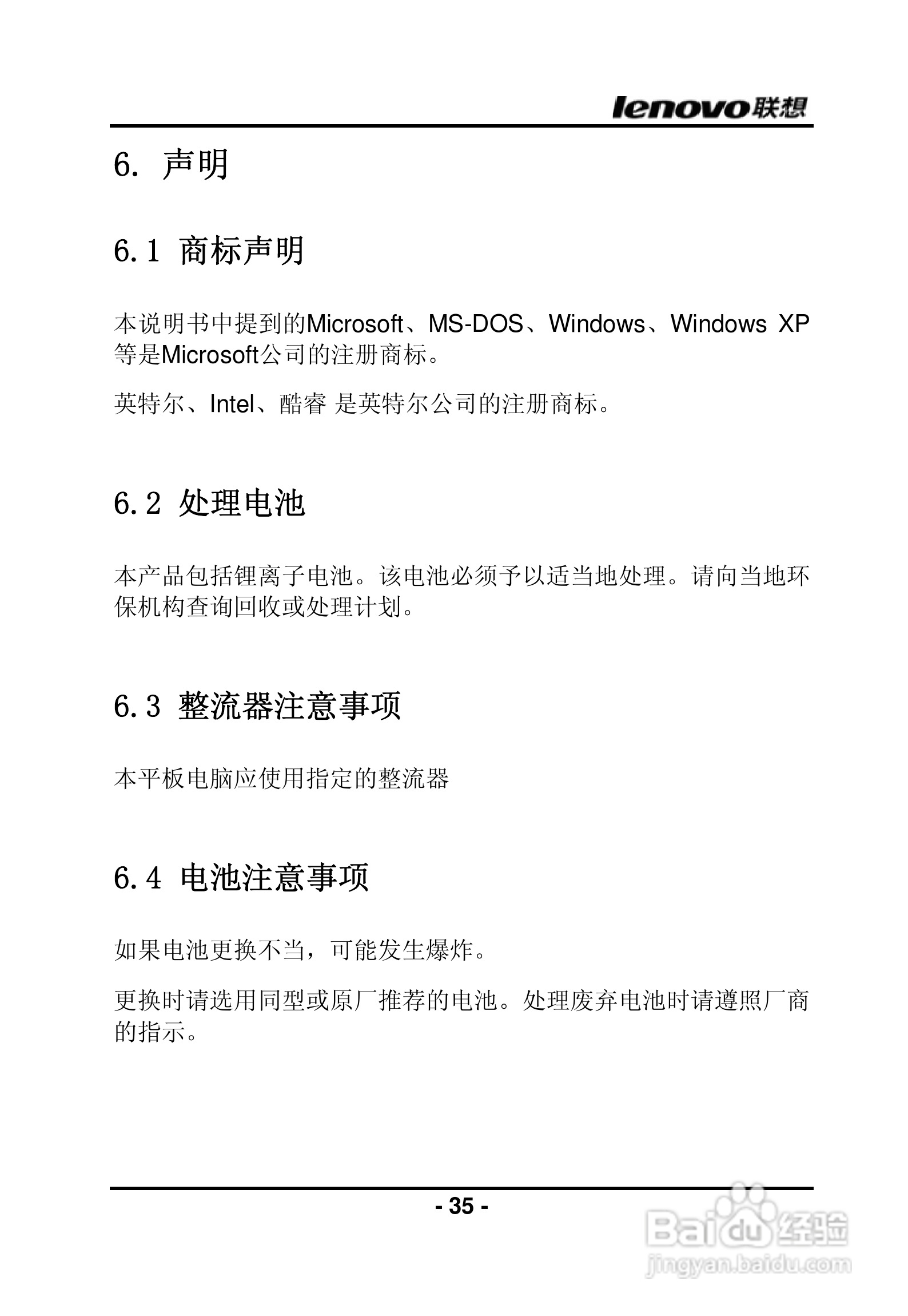 联想昭阳R840笔记本电脑使用说明书:[4]