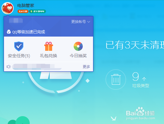 电脑管家怎么做任务领取金币?