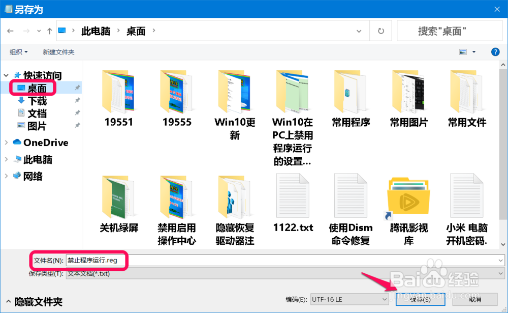 禁止/恢复在Win10系统PC上运行应用程序方法
