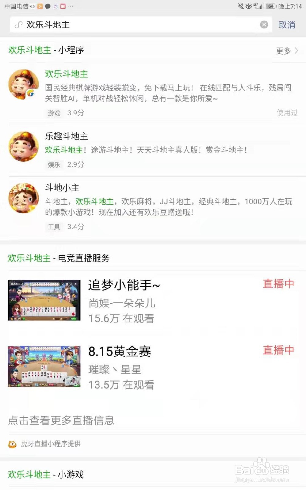 欢乐斗地主如何免费获得更多的记牌器