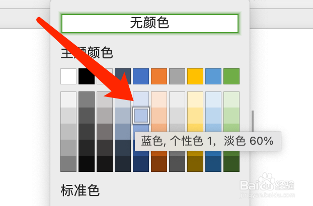 Mac版Word如何设置文本底纹颜色