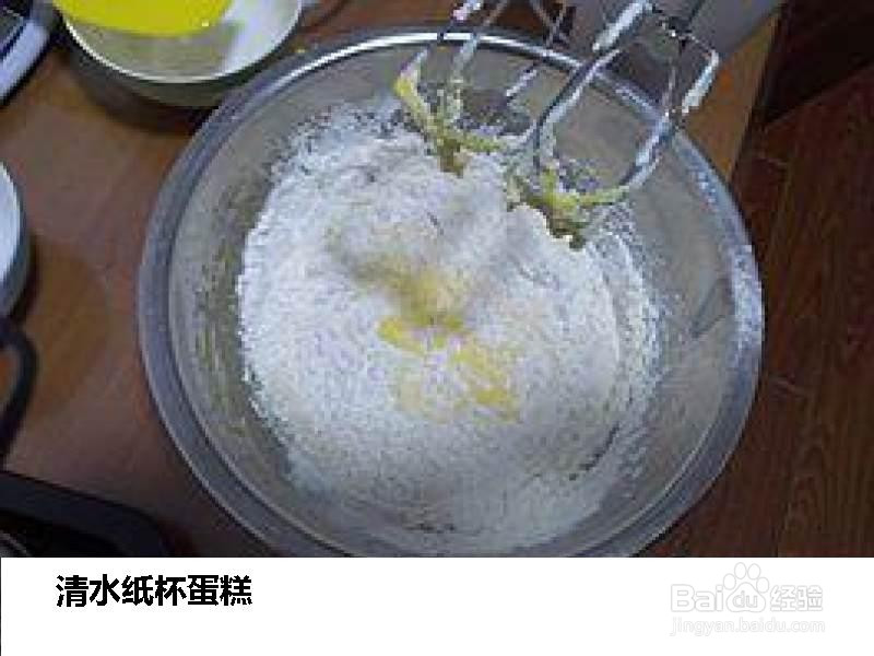 清水纸杯蛋糕的做法