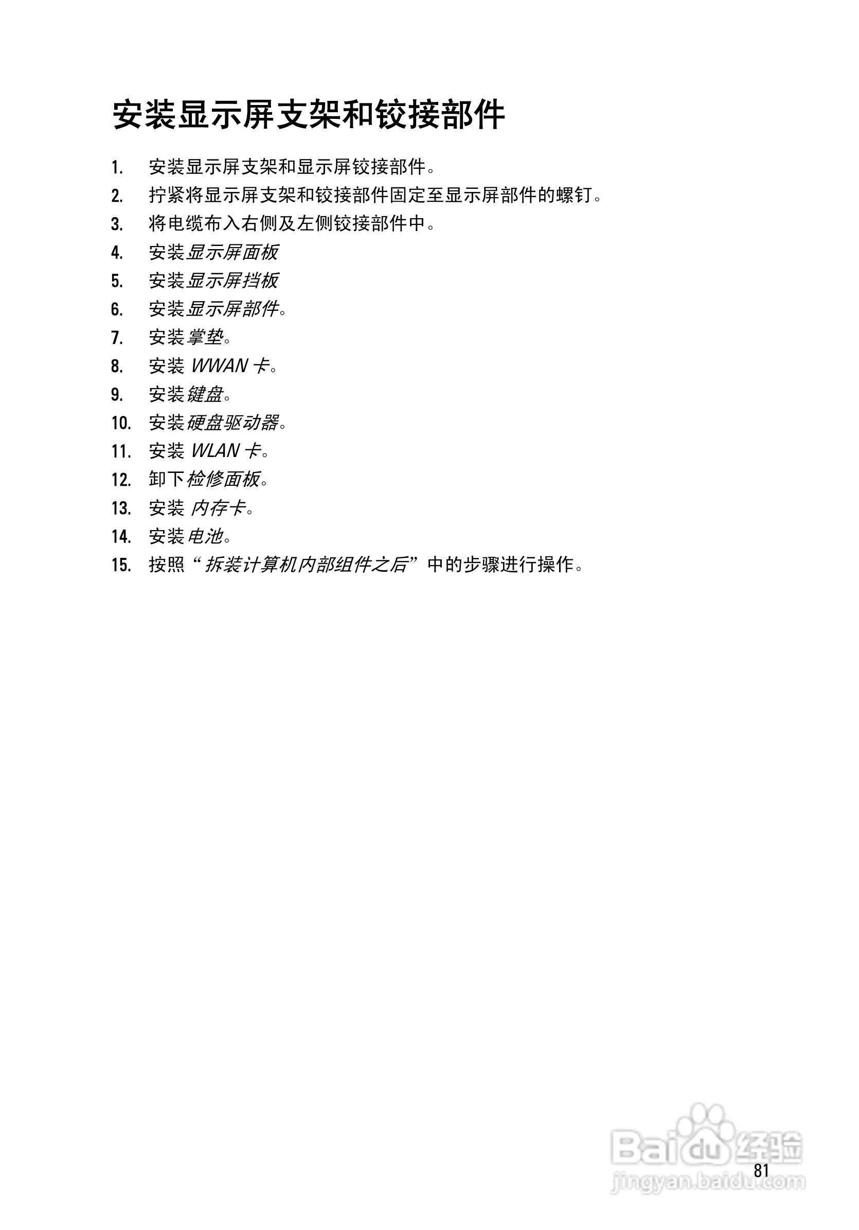 戴尔DELL Vostro 3350笔记本电脑使用说明书:[9]