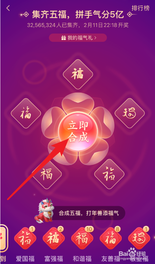 2021年支付宝怎么合成五福