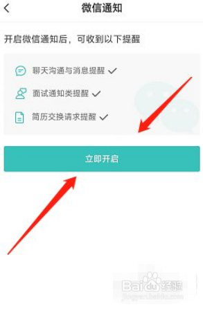 BOSS直聘APP怎么开启微信提醒