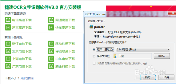 图片文字转换成word软件的使用方法