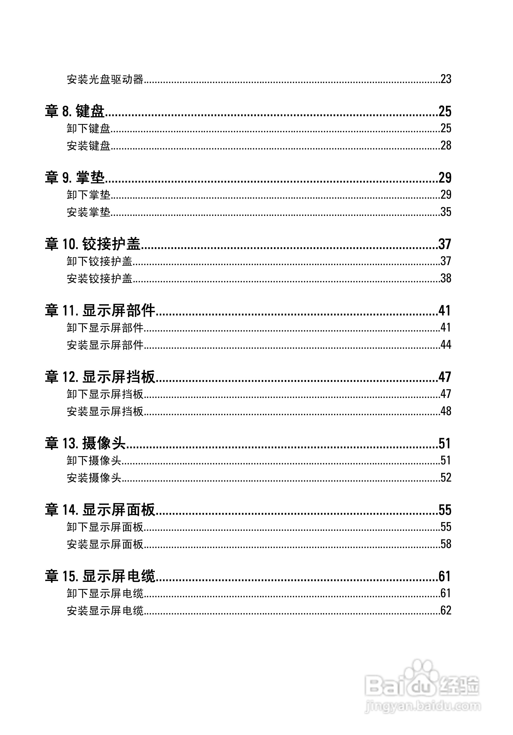 戴尔DELL Vostro 3450笔记本电脑使用说明书:[1]