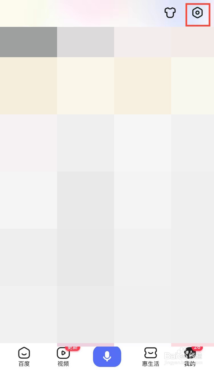 手机百度怎样开启应用内横幅提醒