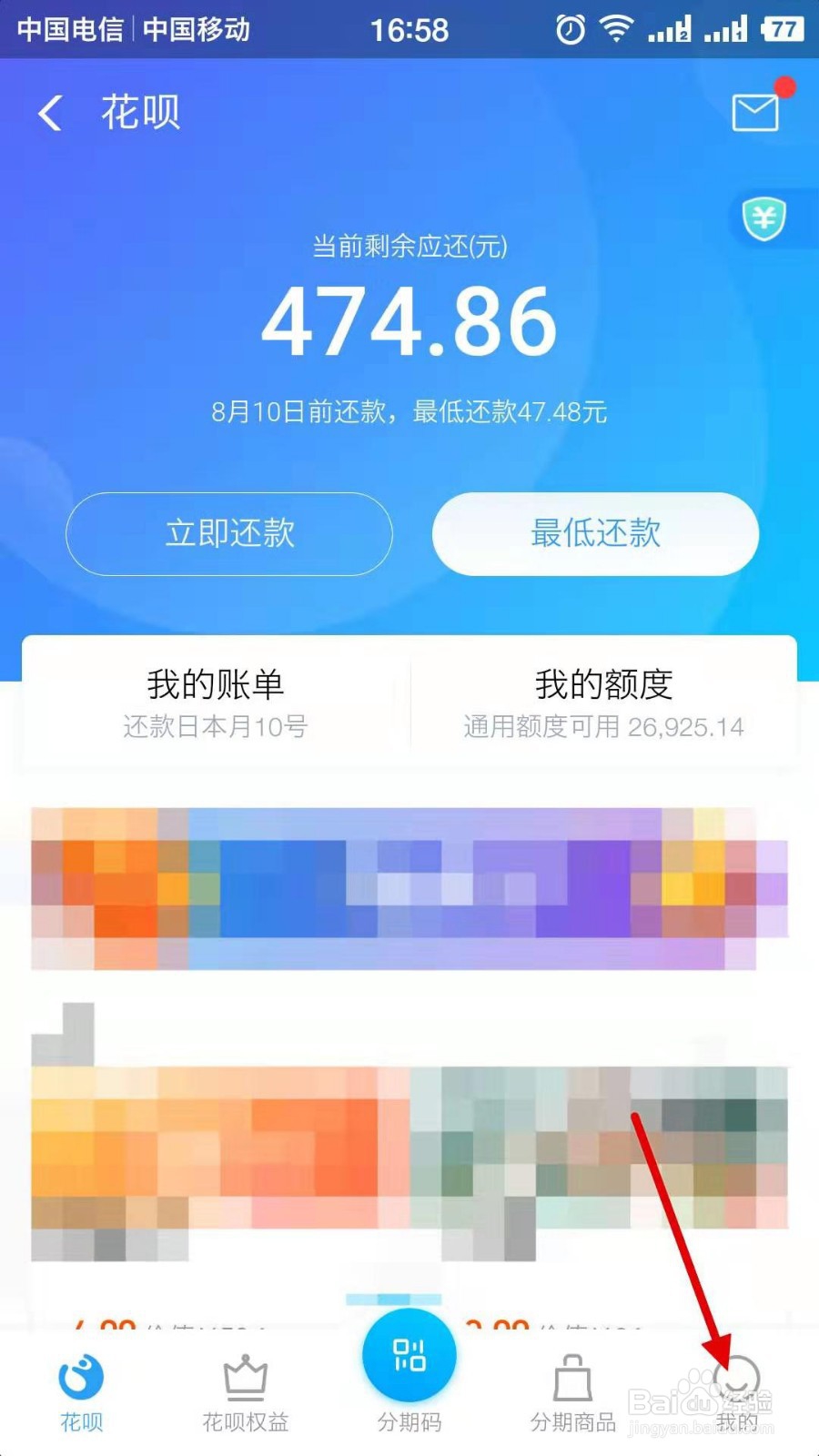 支付宝花呗还款日如何调整