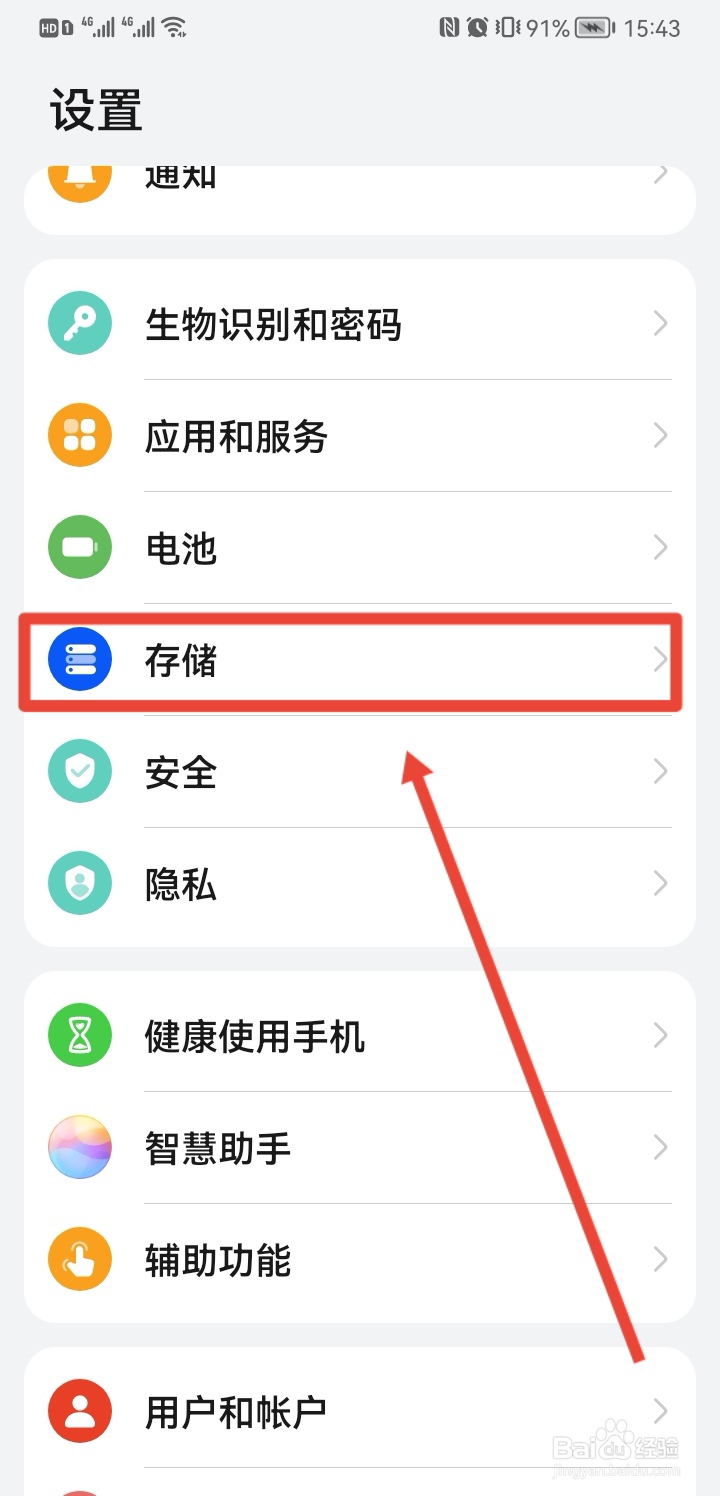 华为如何清理手机垃圾释放内存