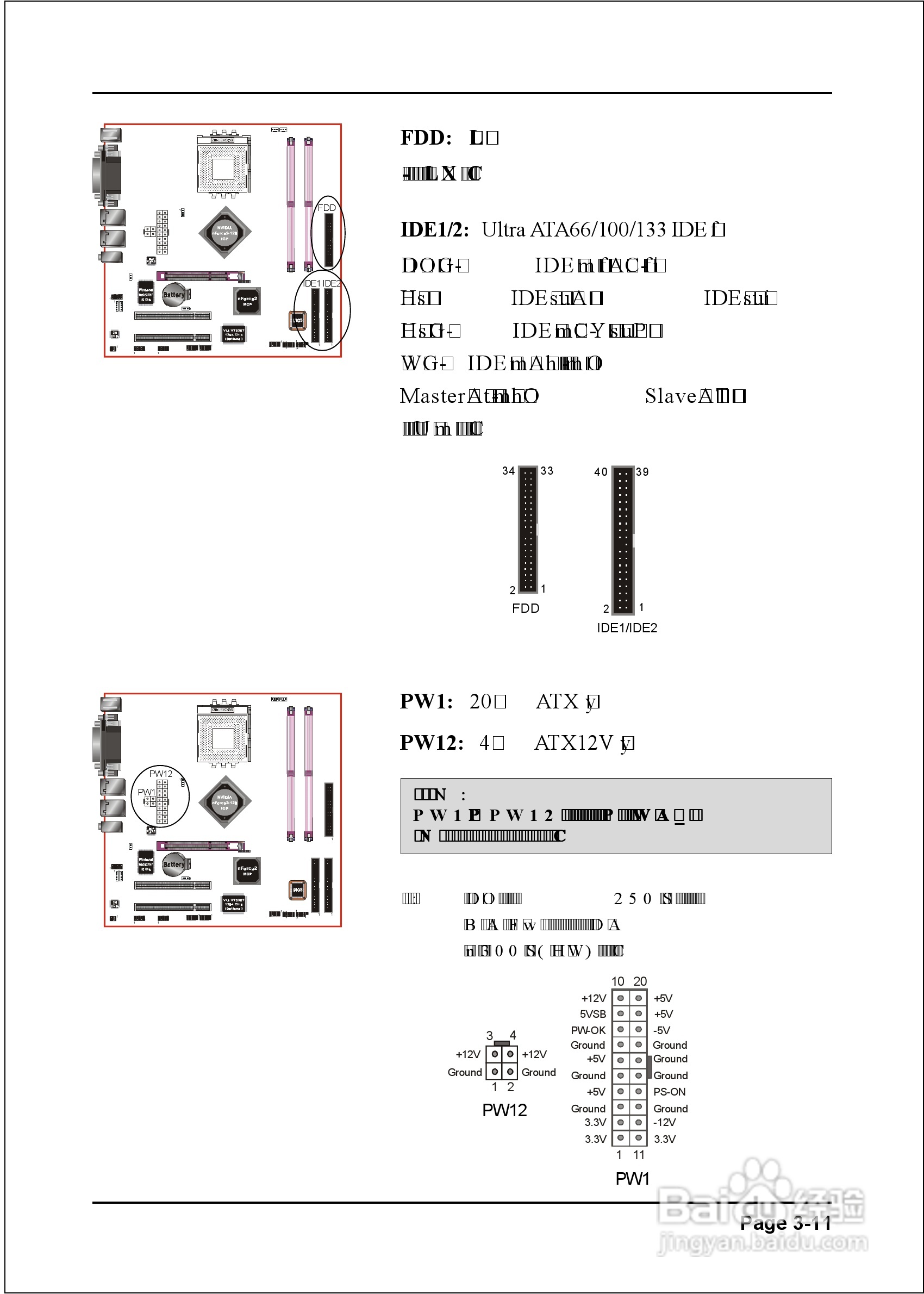 磐正EP-8RGM3I型主板说明书:[3]