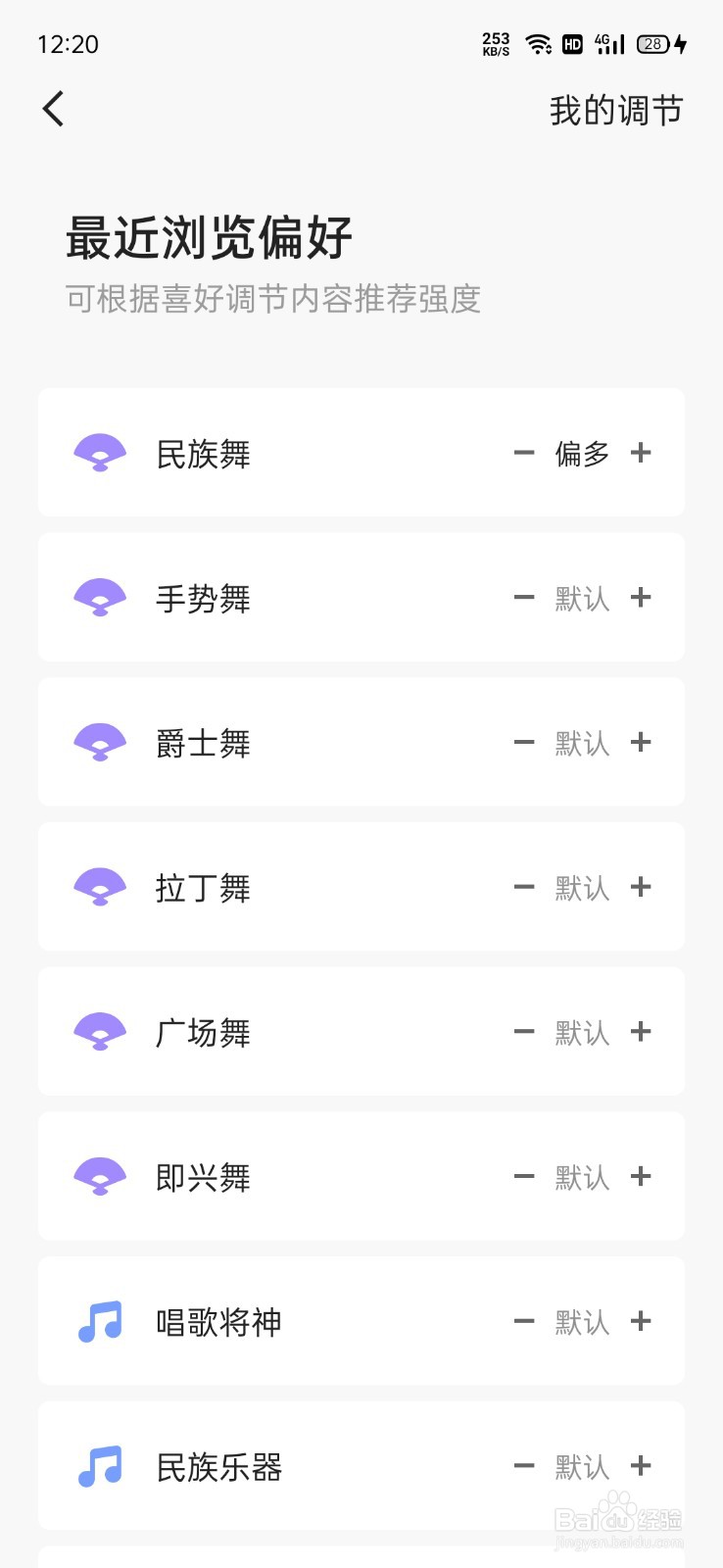 快手怎么设置内容偏好