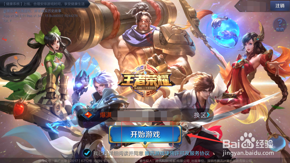 王者荣耀开黑卡怎么用