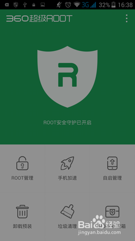 手机系统全开启ROOT教程与ROOT管理及移除方法