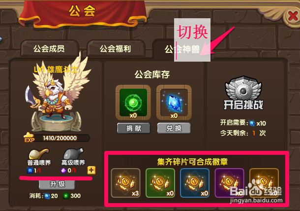 宝宝斗场徽章攻略