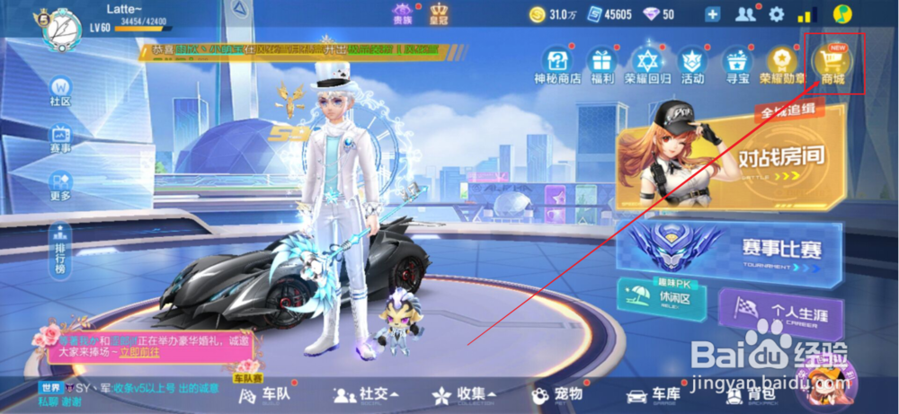 qq飞车手游怎么快速增加亲密度