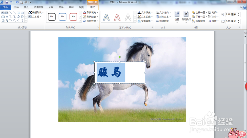 如何给word文档中图片添加文字