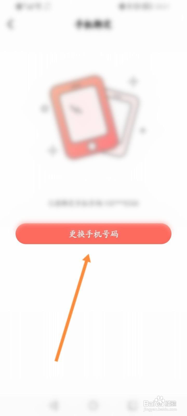 Nico软件怎么修改绑定的手机号