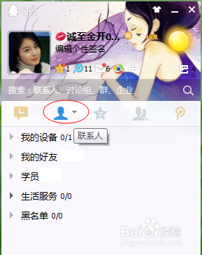 QQ怎样隐藏生活服务分组 QQ怎样隐藏黑名单分组