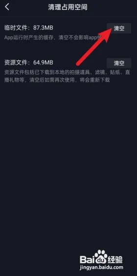 抖音怎么清空临时文件？