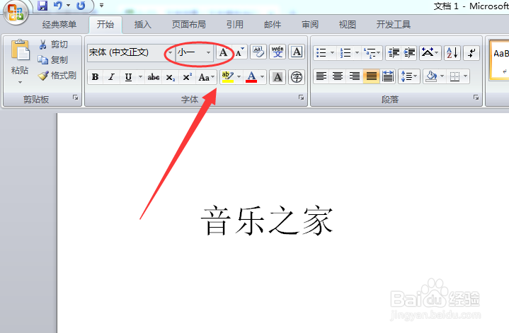 word怎么设置文字的颜色