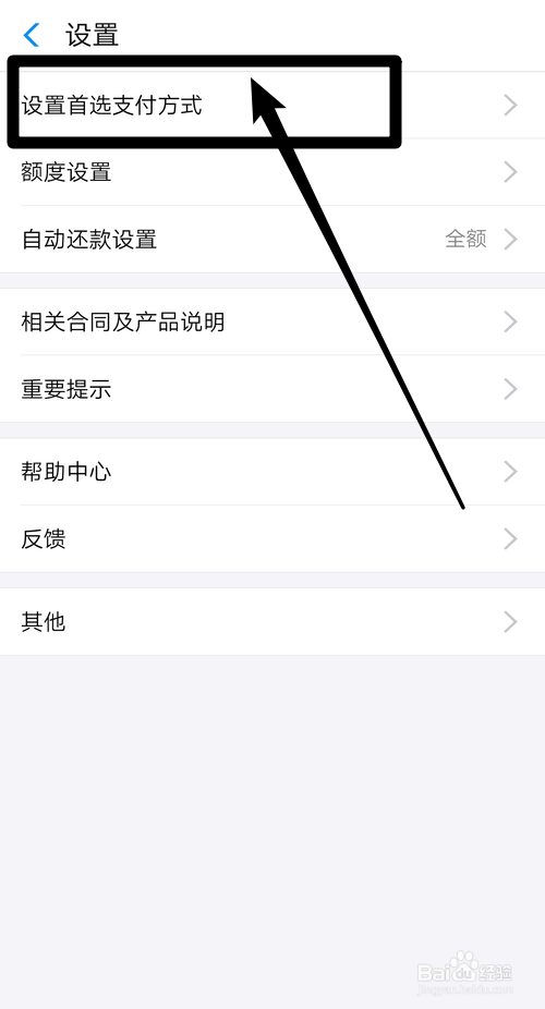 支付宝怎么优先使用花呗支付