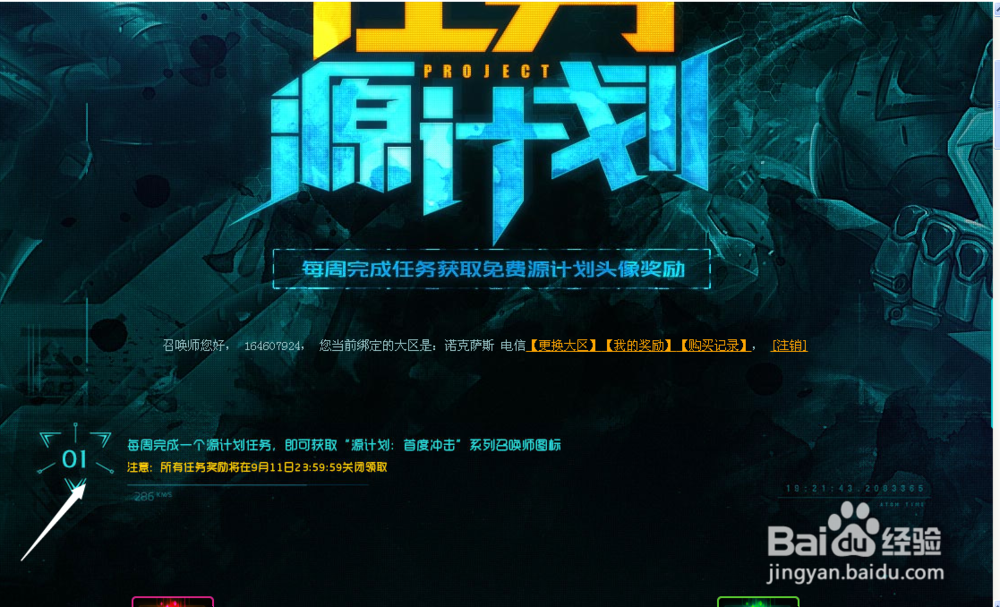 关于lol做任务领取头像和皮肤。