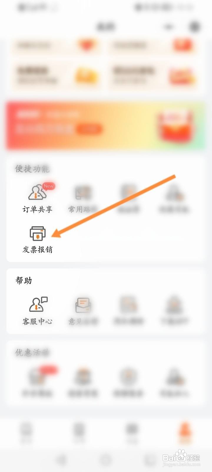货拉拉怎么添加发票抬头信息