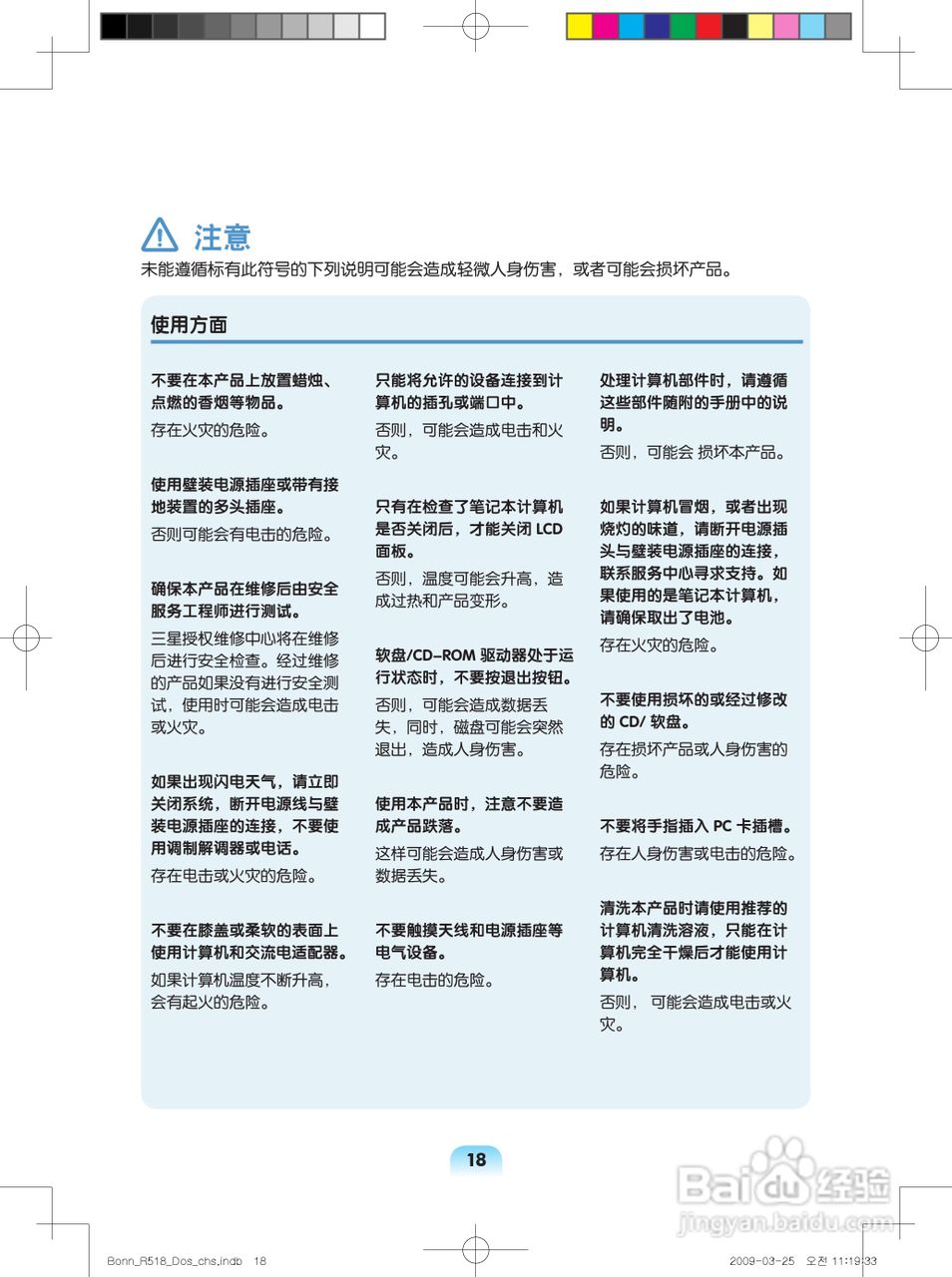 三星R518笔记本电脑使用说明书:[2]