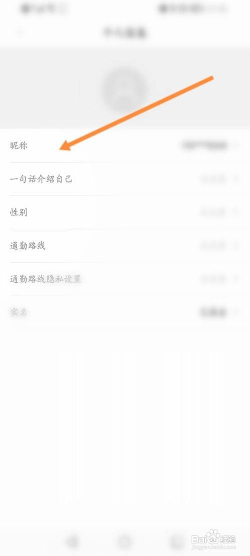 亿通行软件怎么修改昵称