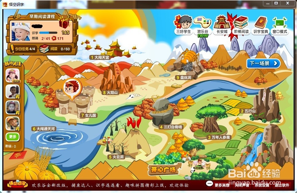 悟空识字巧设置让孩子多学字